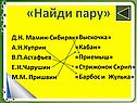 Найди пару