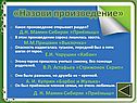 Назови произведение