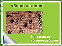 Стрижонок Скрип