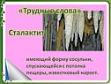Трудные слова