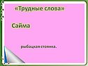 Сайма