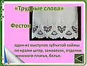 Фестон