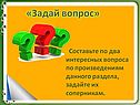 Задай вопрос