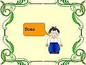 Вова