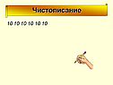 Чистописание