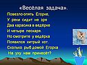 Весёлая задача