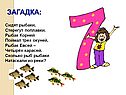 Загадка