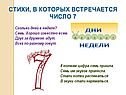 Стихи, в которых встречается число 7