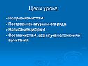 Цели урока
