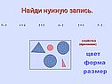 Найди нужную запись