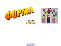 Форма