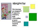 Квадраты