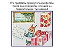 Эти предметы прямоугольной формы