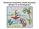 Посмотри на картинку