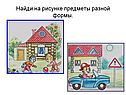 Найди на рисунке предметы разной формы