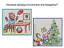На какие фигуры похожи все эти предметы