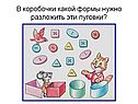 В коробочки какой формы нужно разложить эти пуговки