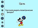 Цель