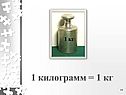 1 кг