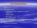 Оглавление: