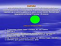 ВЫВОДЫ: Мы работали, творили, создавали