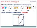 Назови количество предметов на каждом рисунке