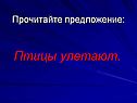Птицы улетают